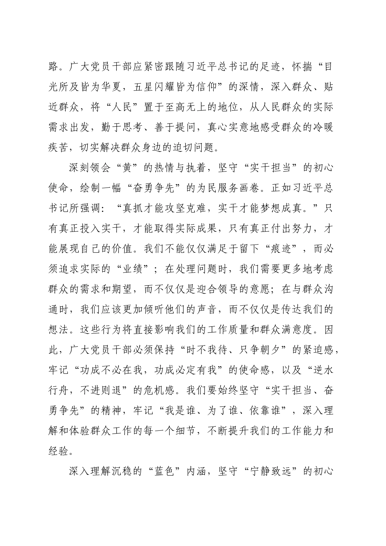 两会精神研讨交流发言材料_第2页