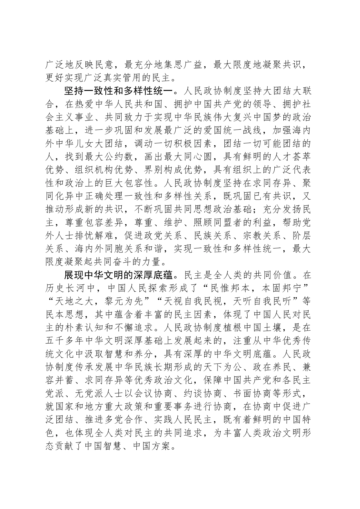 人民政协制度彰显独特优势_第2页