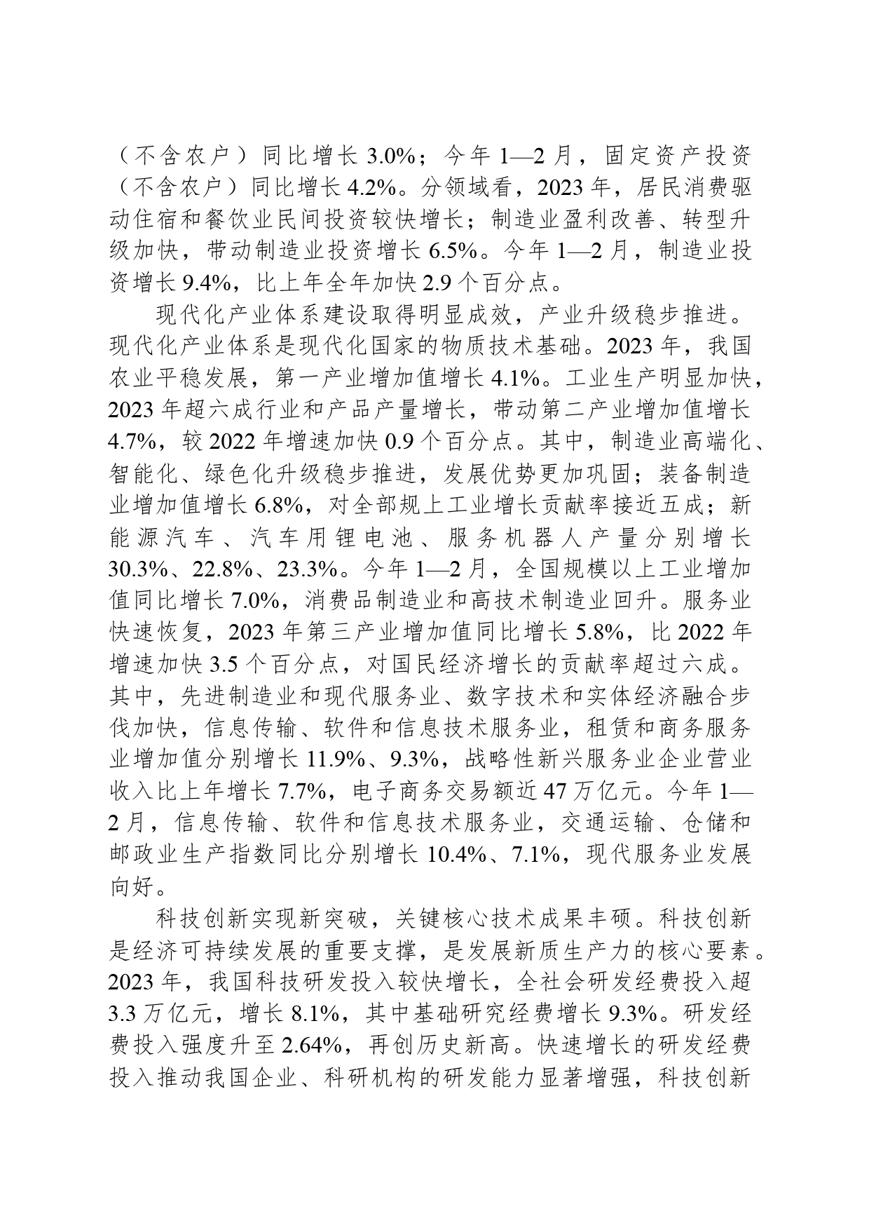 中国经济高质量发展扎实推进_第2页
