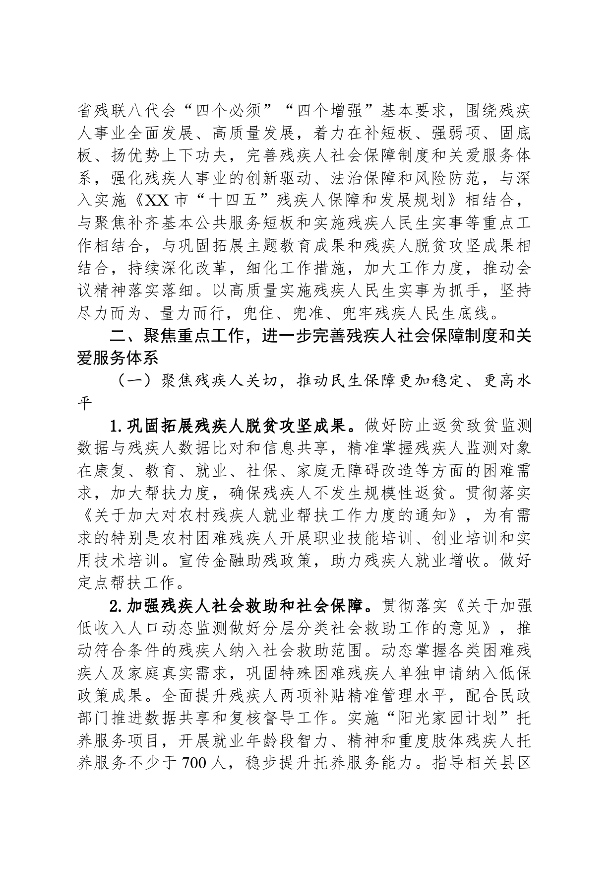 2024年XX市残联工作要点(20240327)_第2页