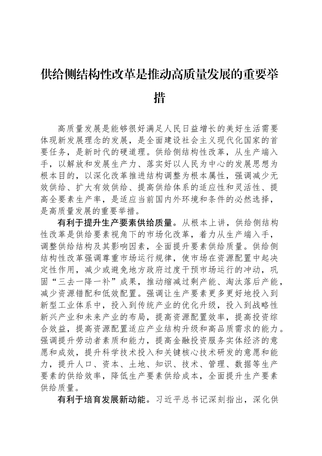 供给侧结构性改革是推动高质量发展的重要举措_第1页