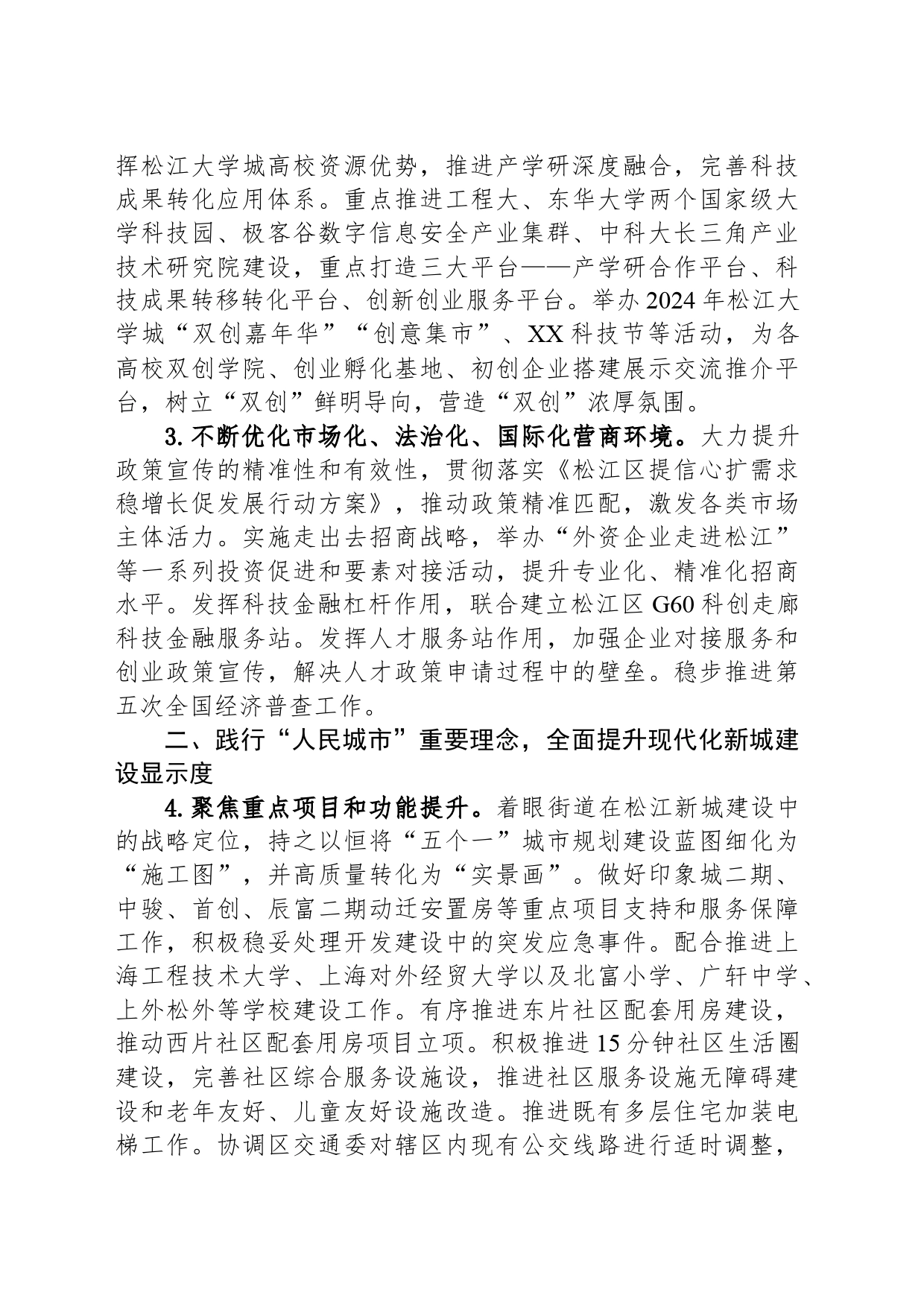 2024年XX街道党工委工作要点(20240326)_第2页