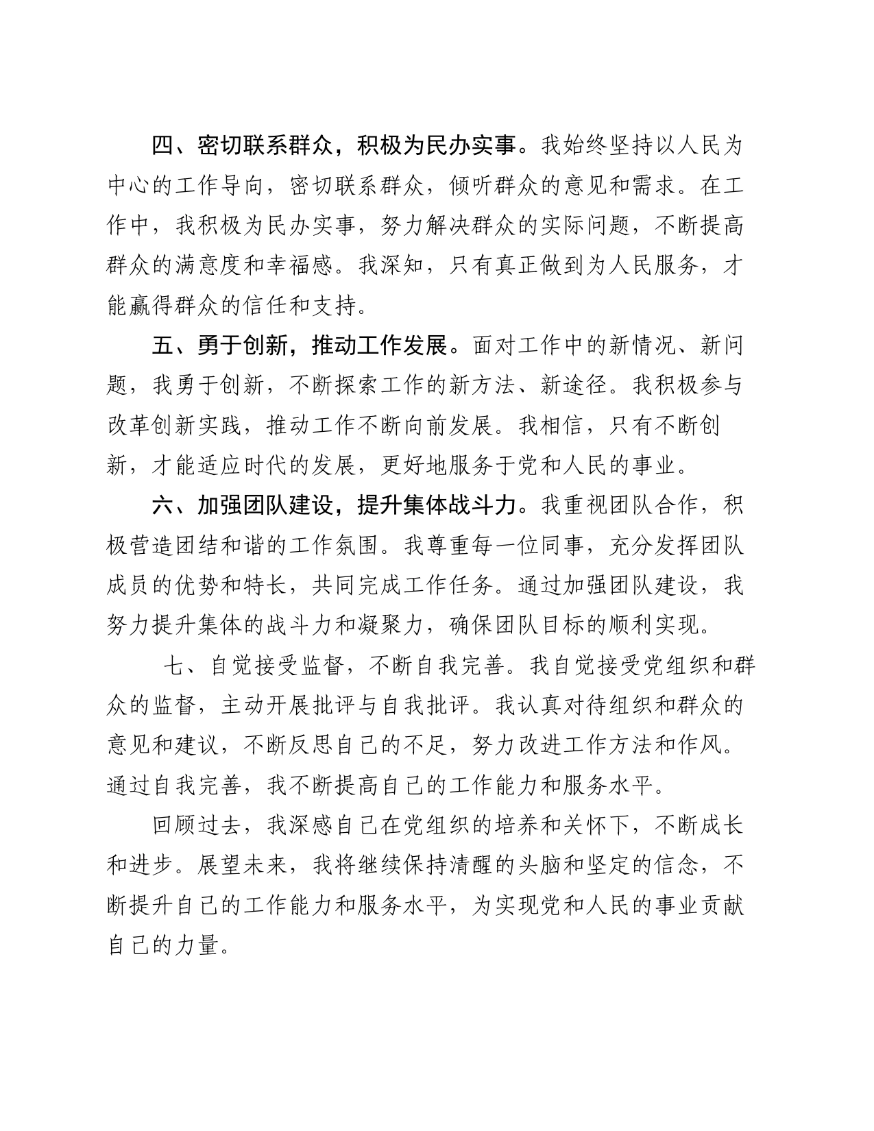 党员干部现实表现材料_第2页