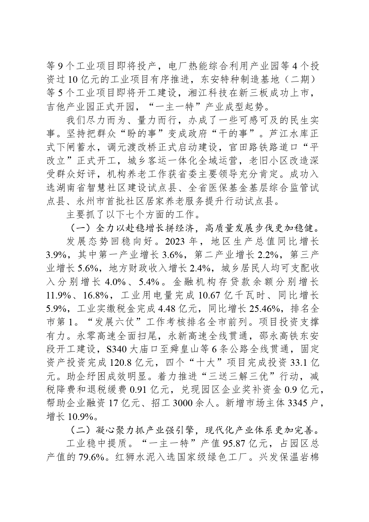 2024年东安县政府工作报告_第2页