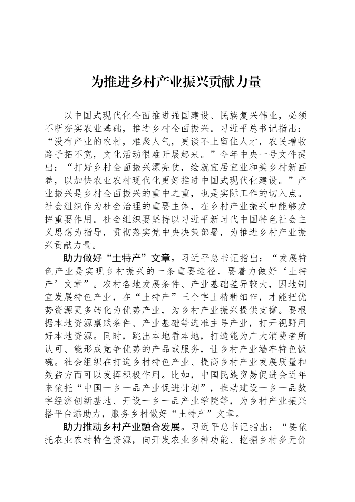 为推进乡村产业振兴贡献力量_第1页