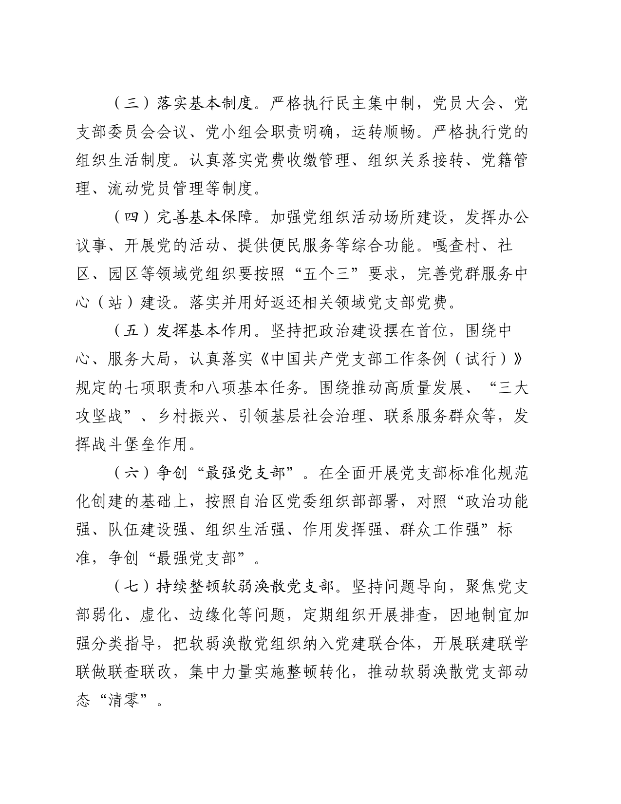 党支部标准化规范化创建项目推进方案_第2页