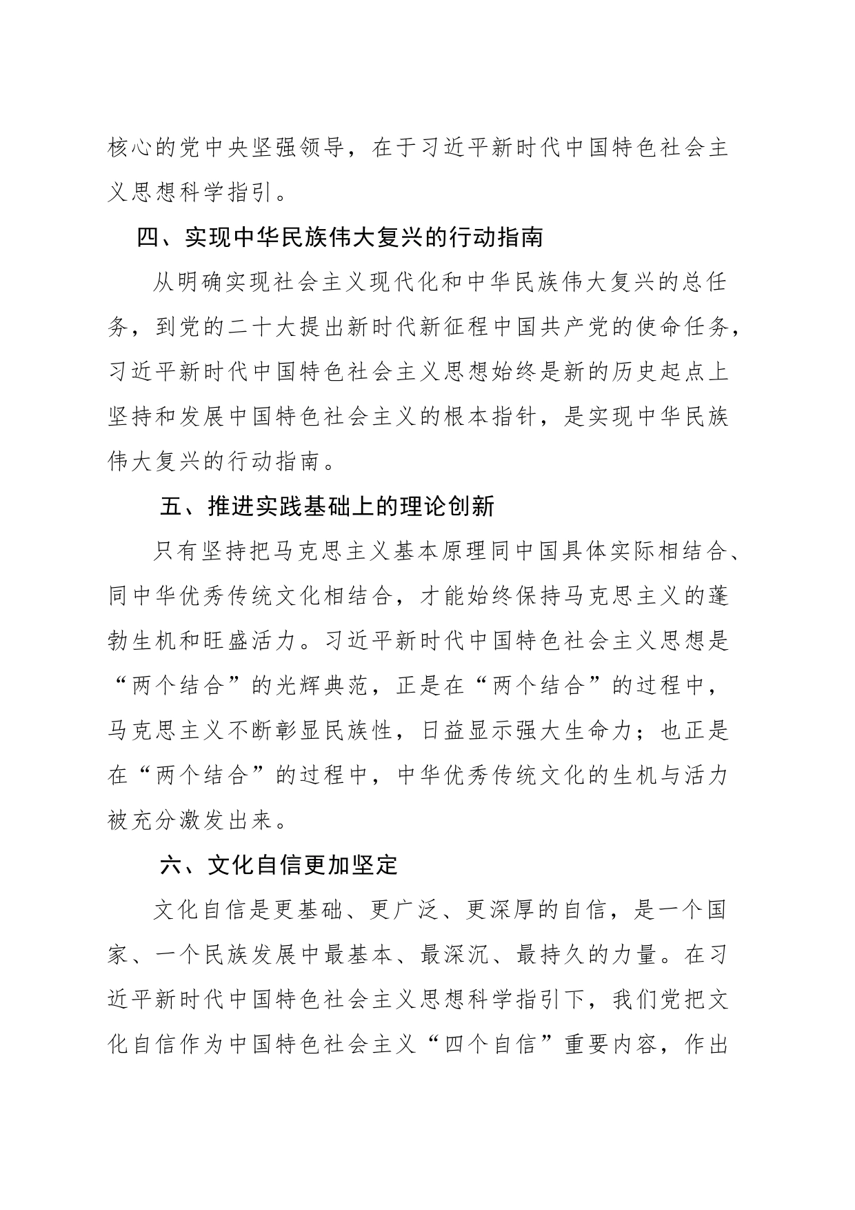 习近平新时代中国特色社会主义思想的时代意义_第2页
