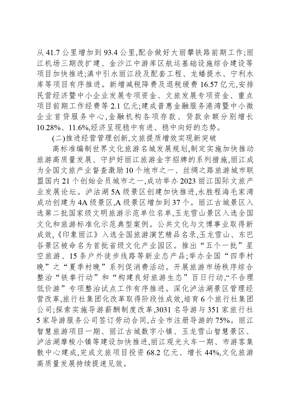 2024年丽江市政府工作报告_第2页