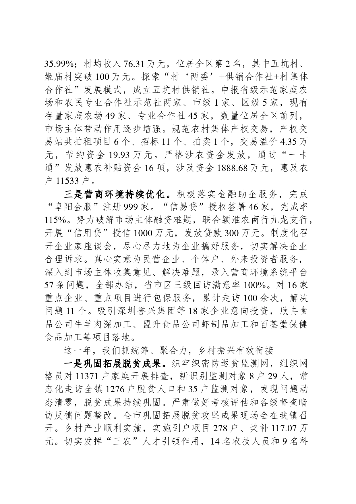 2024年九龙镇政府工作报告（20240327）_第2页