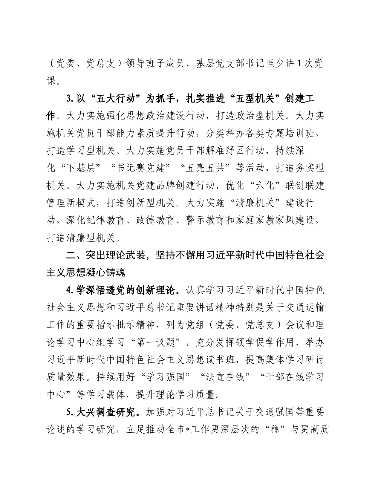 2024年交通局党建工作要点_第2页