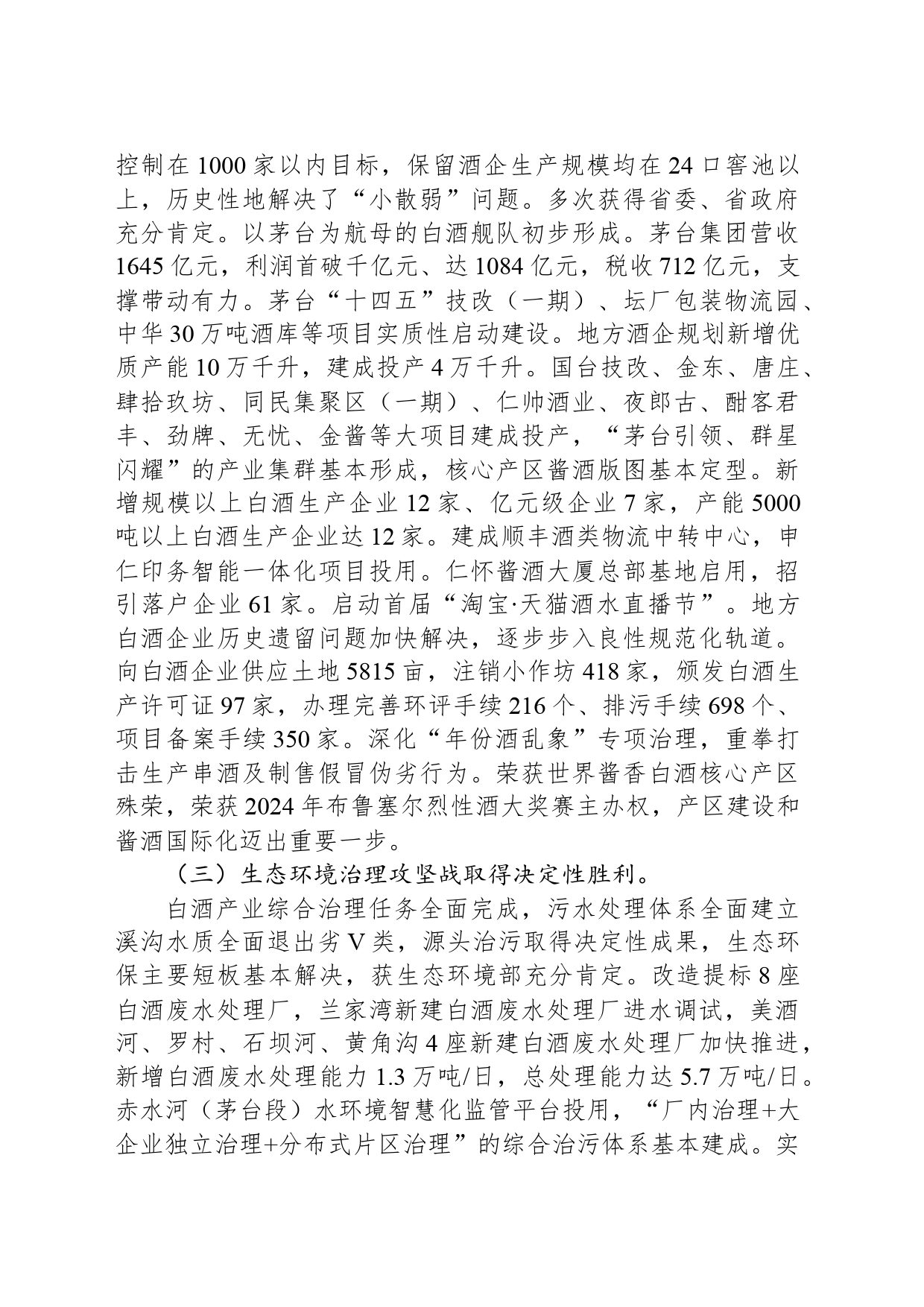 2024年仁怀市政府工作报告_第2页