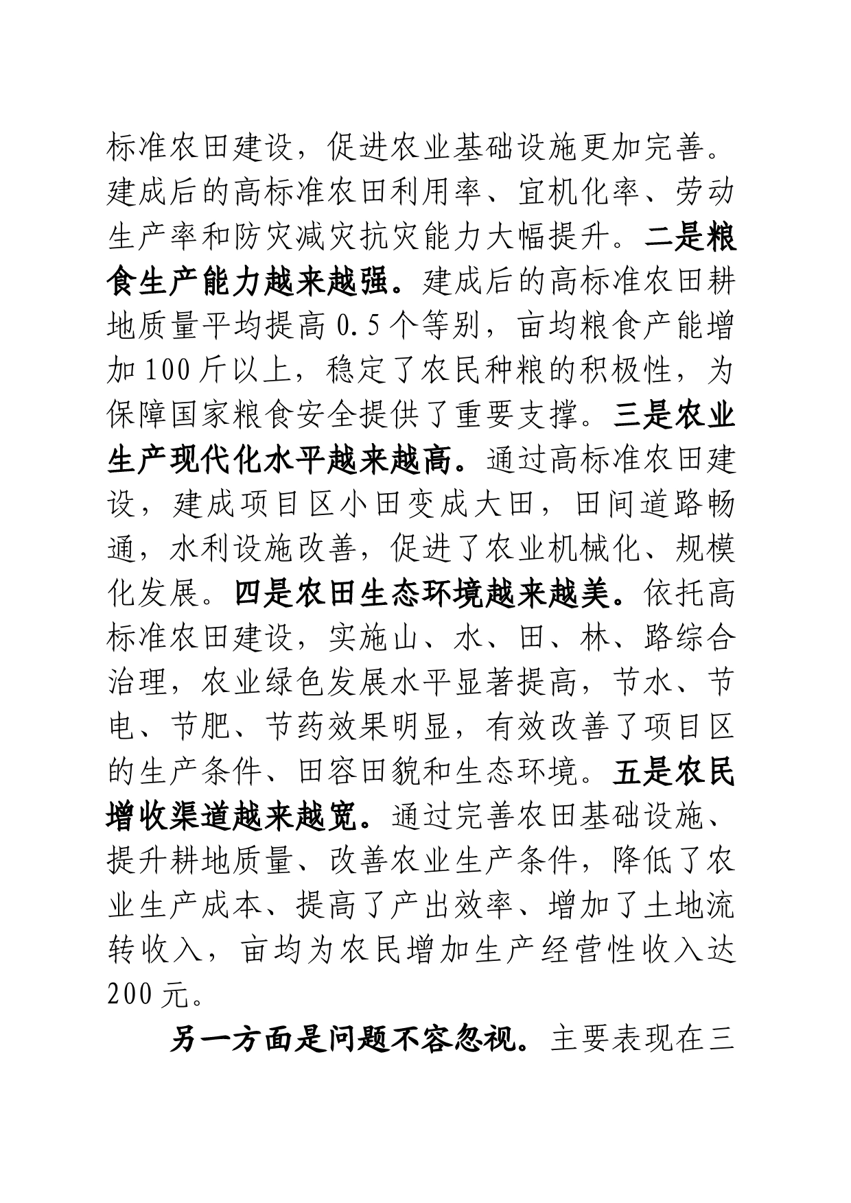 全市高标准农田建设领导小组工作会上的讲话_第2页