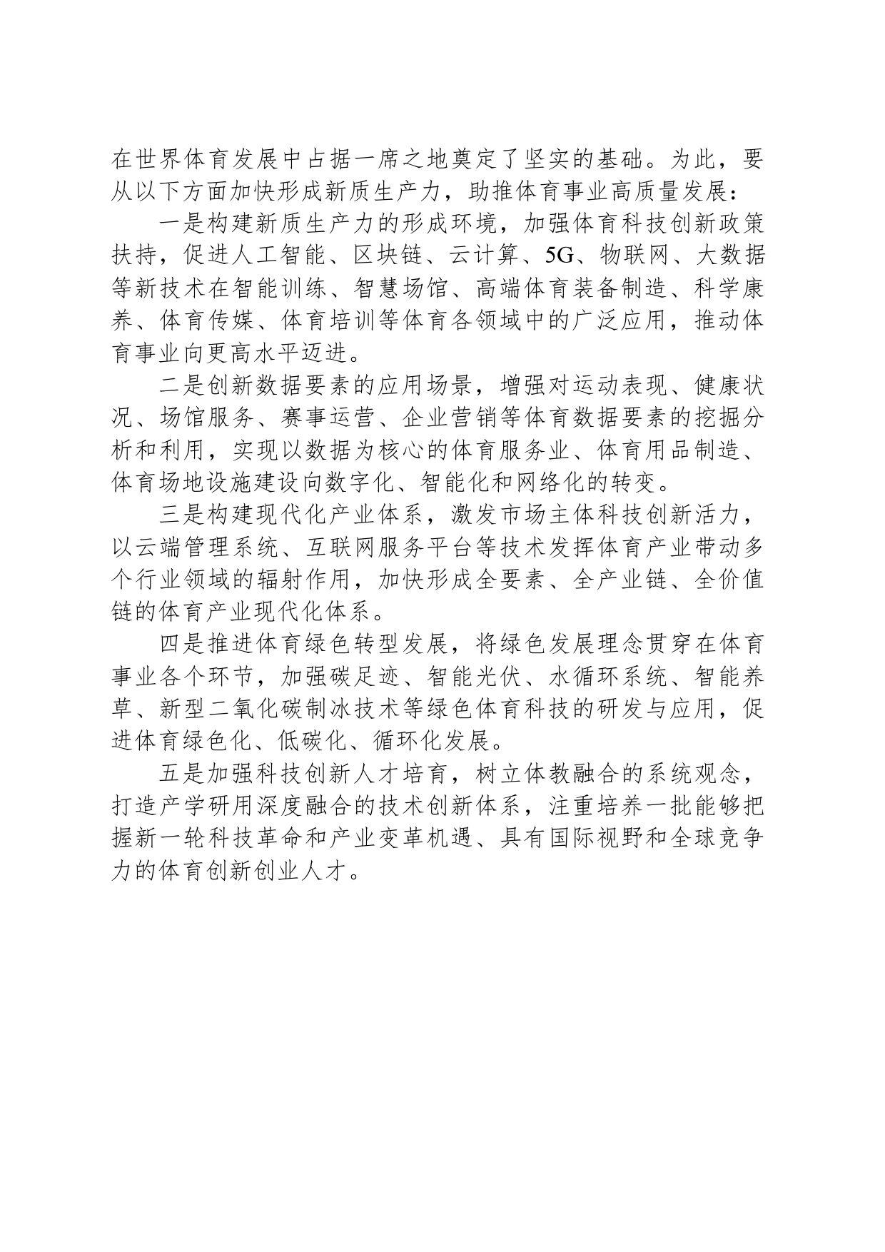以新质生产力助推体育事业高质量发展_第2页