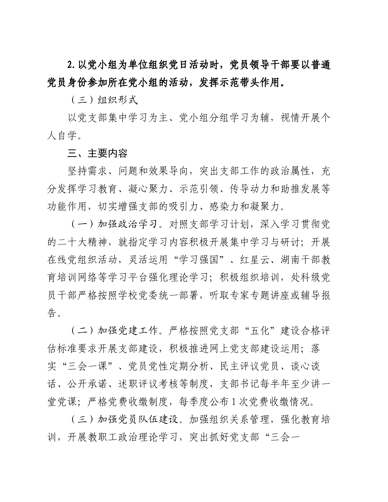 2024年党支部工作计划_第2页