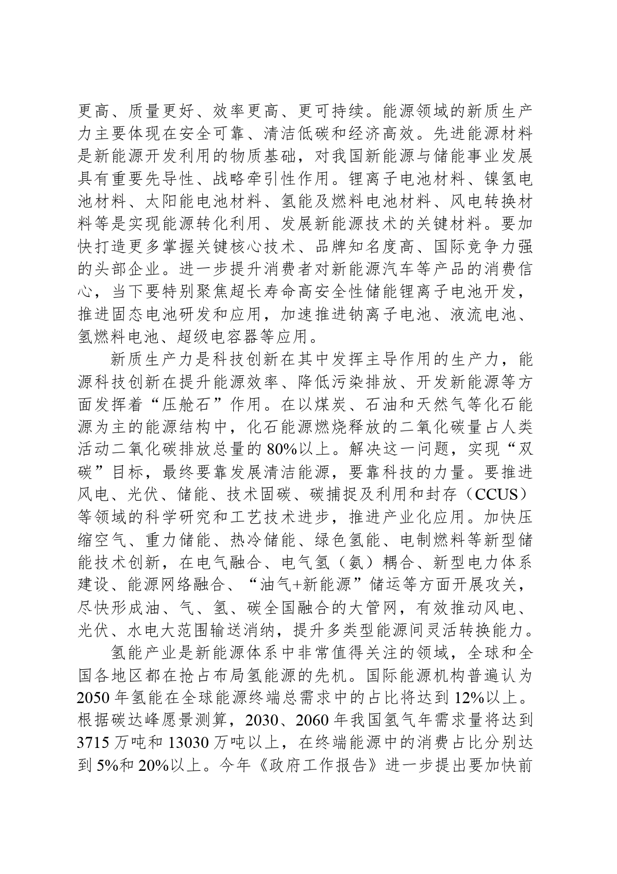 以新质生产力助推能源结构转型_第2页
