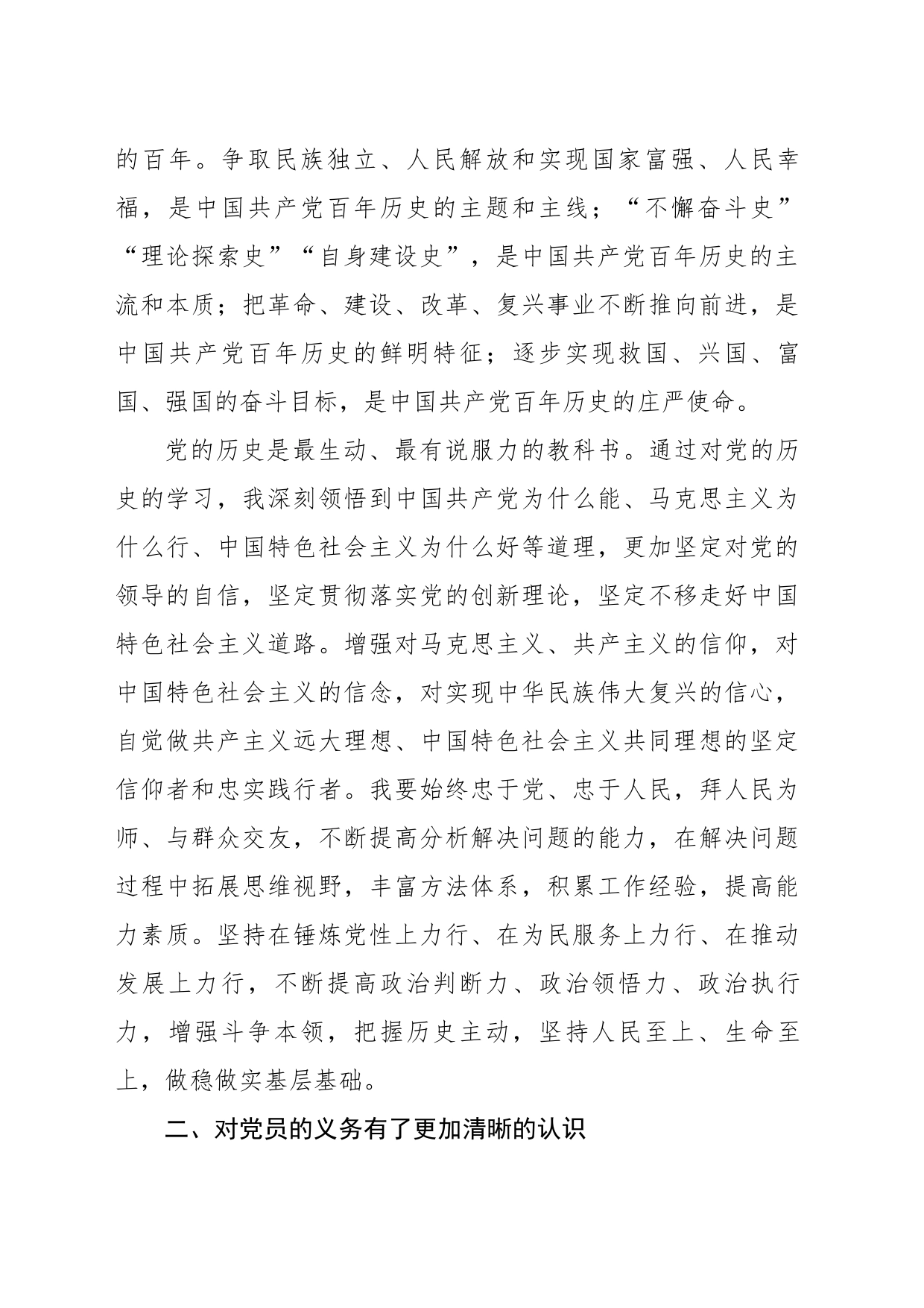 2024年入党积极分子第一季度思想汇报2篇_第2页