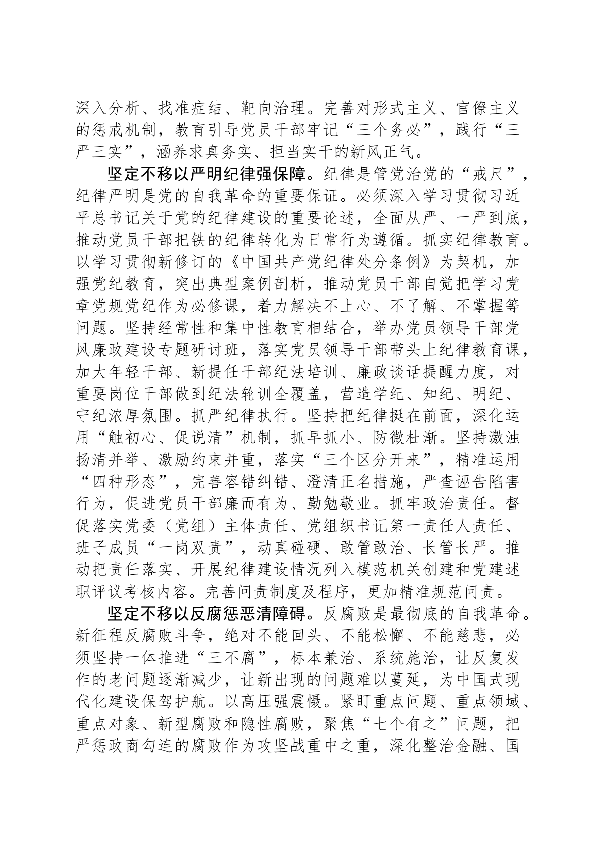 以永远在路上的坚韧执着正风肃纪反腐_第2页