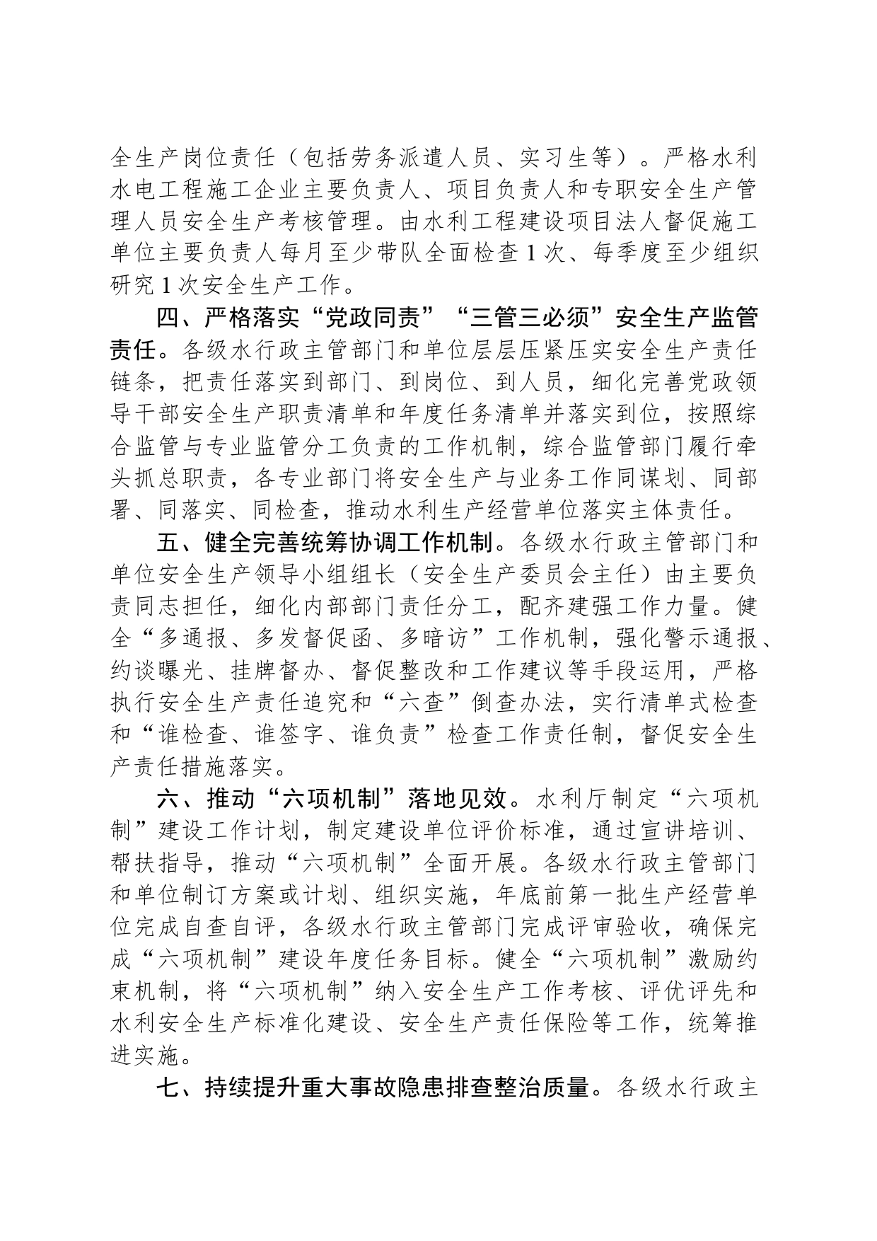 2024年全区水利安全生产工作要点（20240327）_第2页