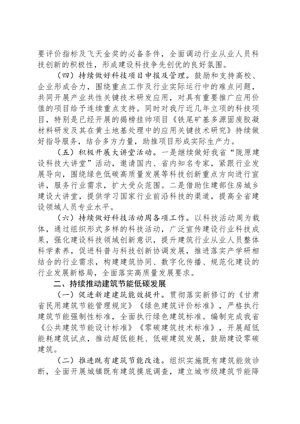 2024年全省建设科技与建筑节能工作要点（20240321）_第2页