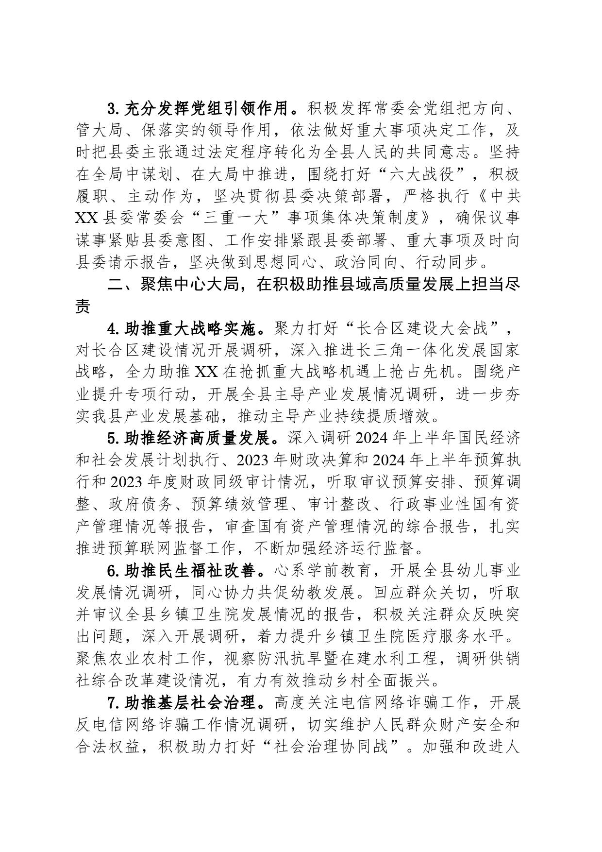 县人大常委会2024年工作要点(20240328)_第2页