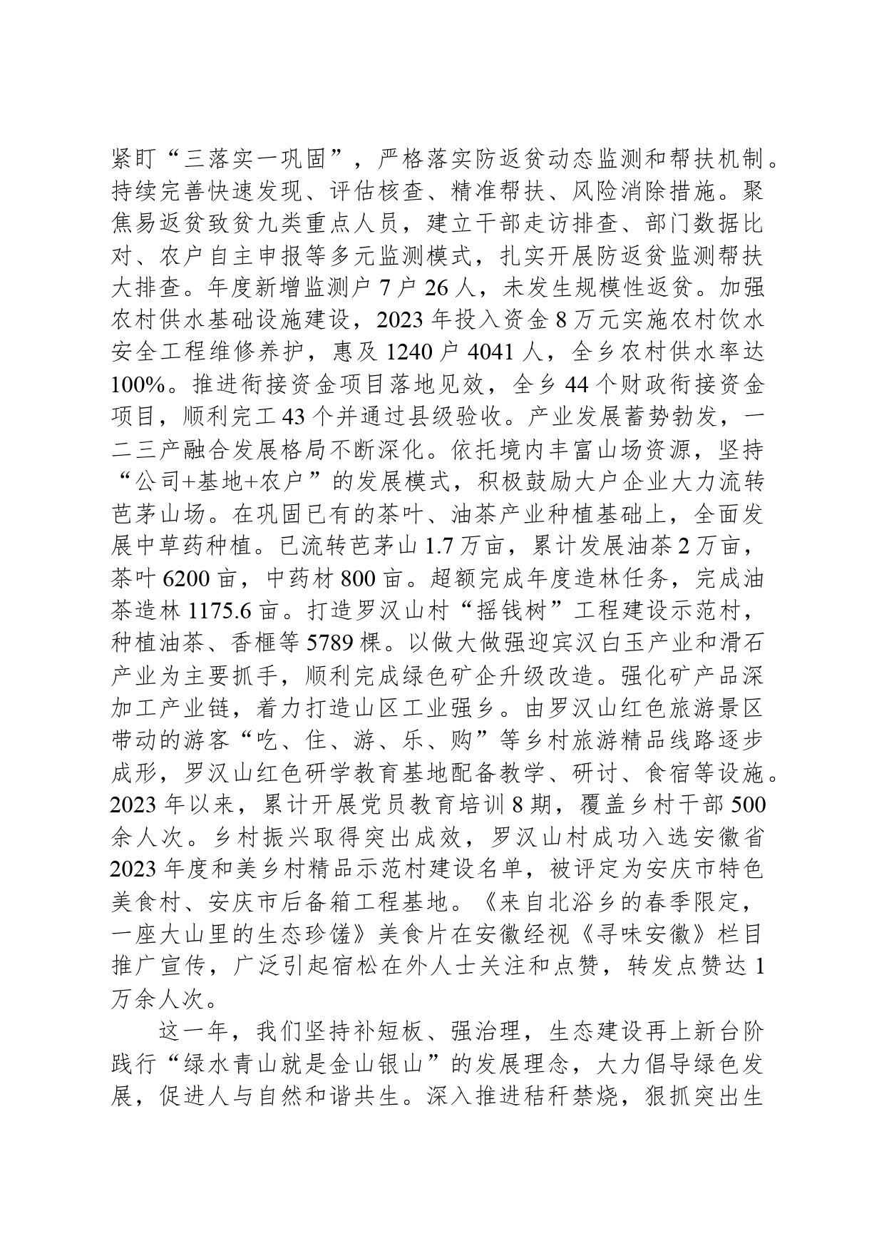 2024年北浴乡政府工作报告（20240320）_第2页