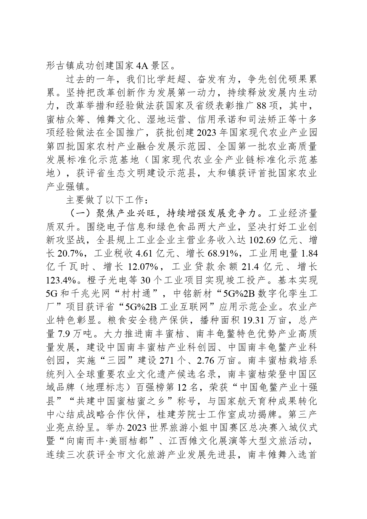 2024年南丰县政府工作报告_第2页