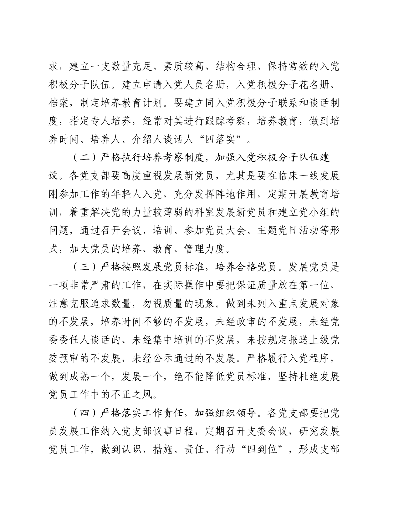 2024年发展党员工作计划_第2页