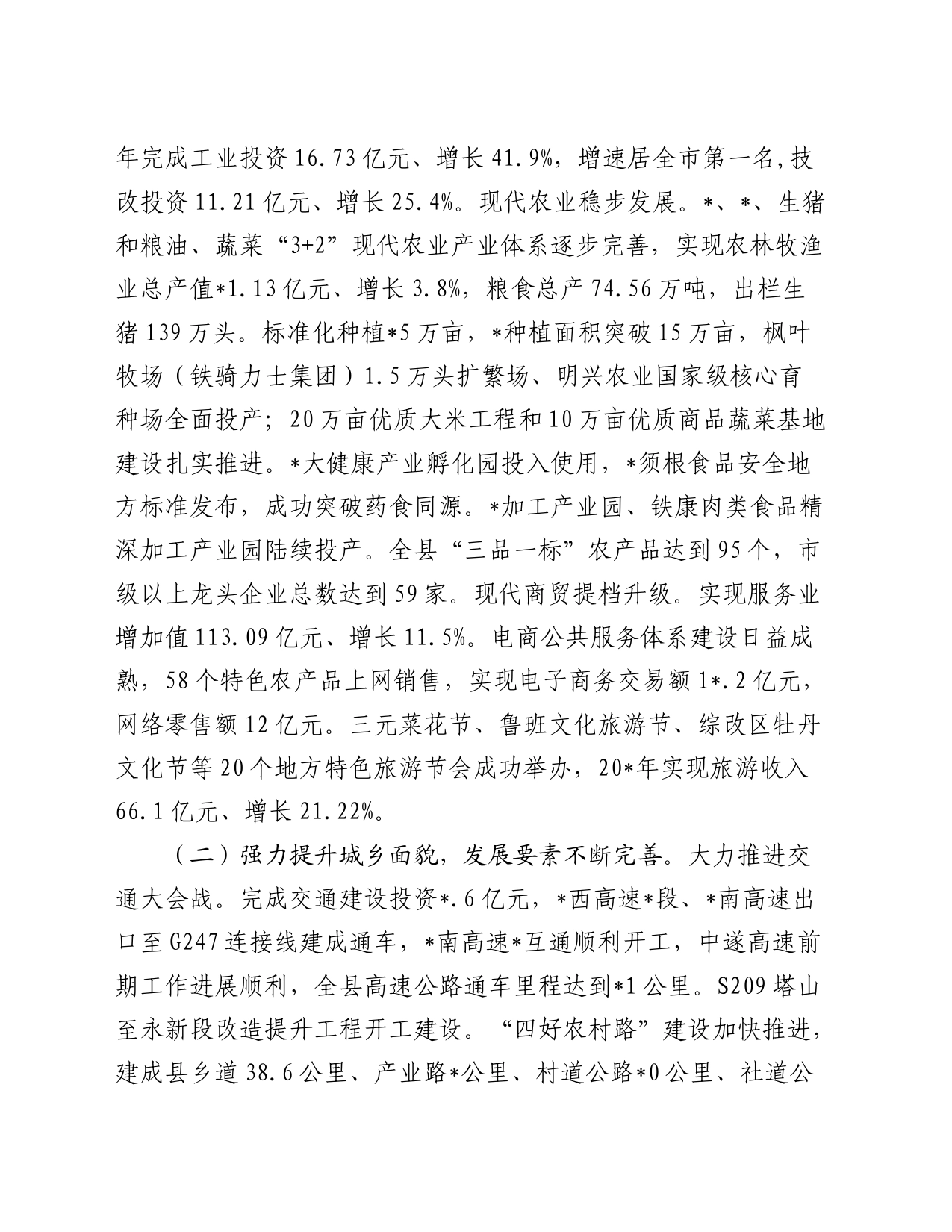 县域经济发展情况总结汇报_第2页