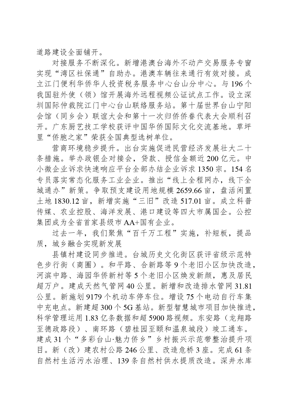 2024年台山市政府工作报告_第2页