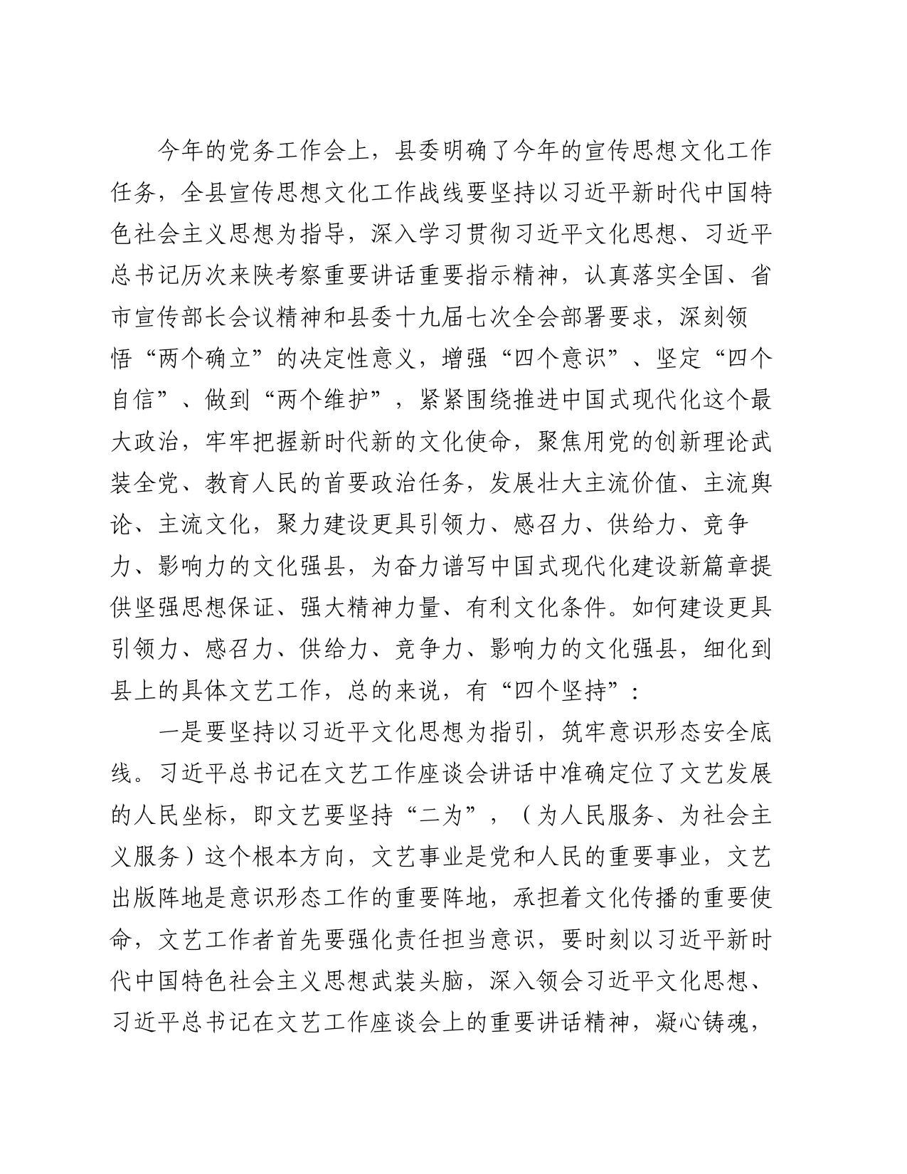 县委常委、宣传部部长在文艺工作会议上的讲话_第2页