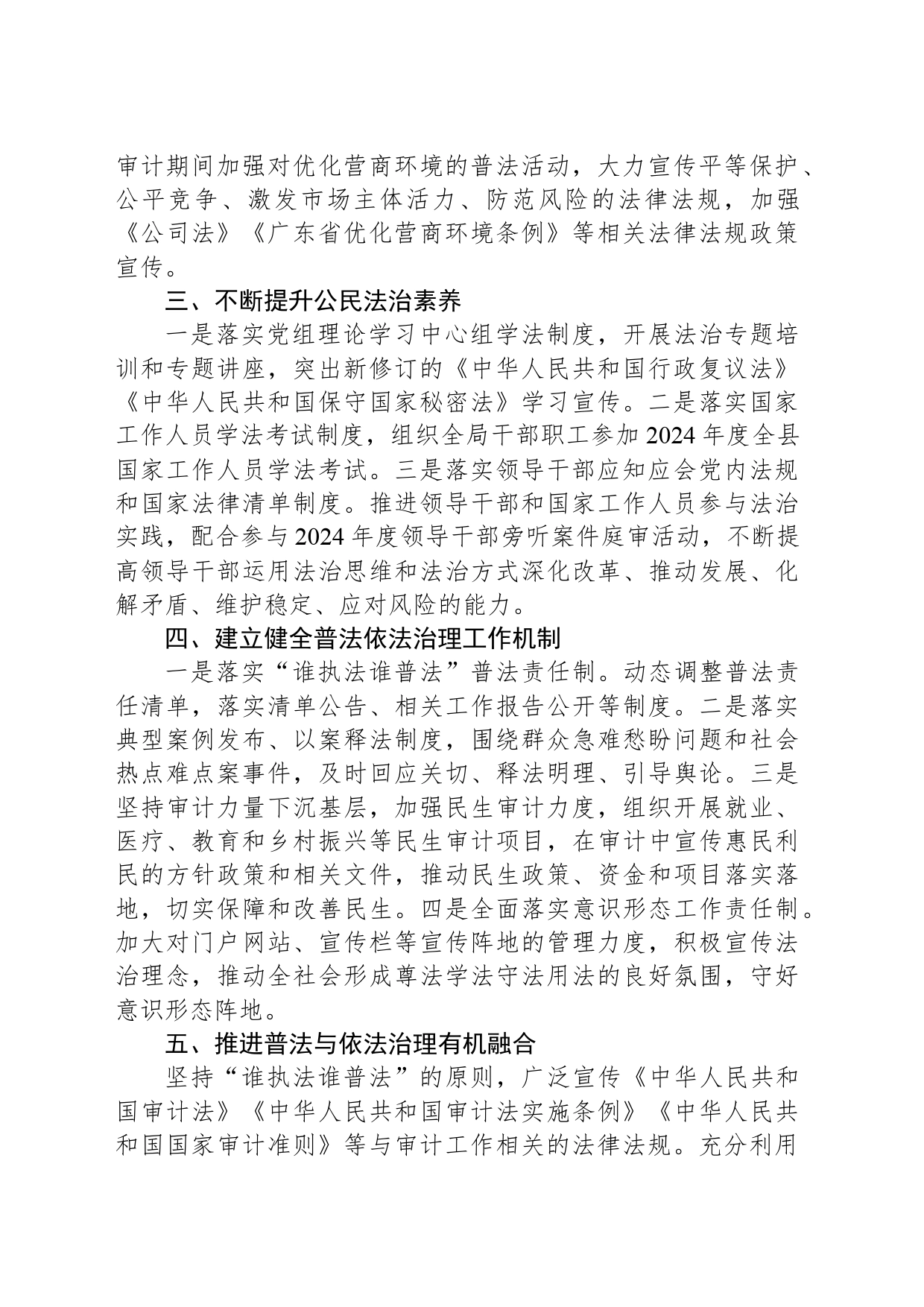 县审计局2024年普法依法治理工作要点(20240327)_第2页