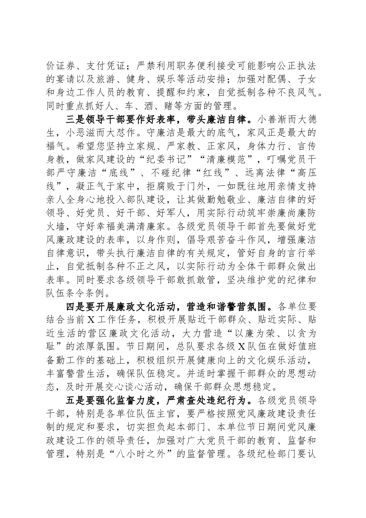 关于切实加强清明节期间党风廉政建设工作的通知_第2页