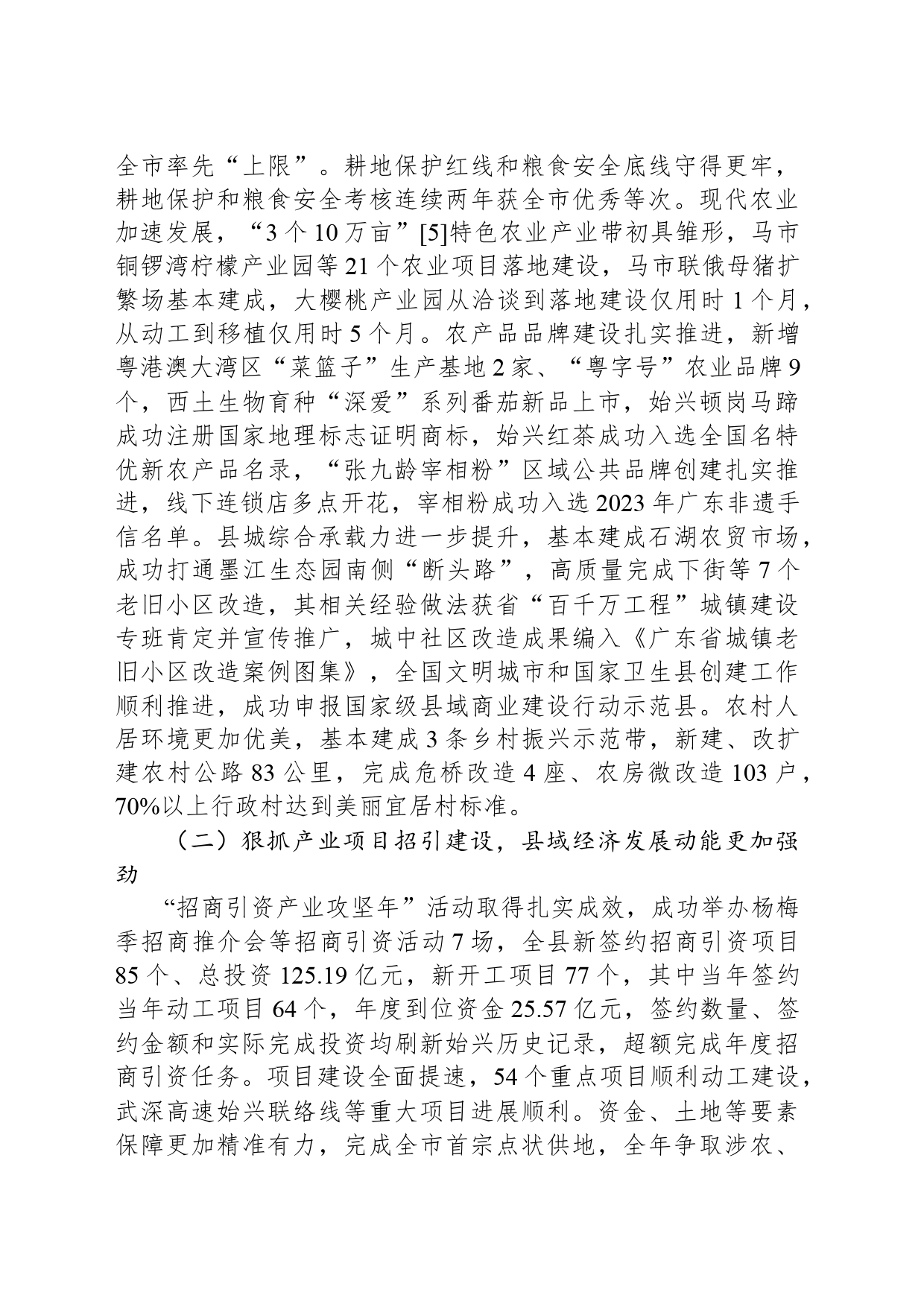 2024年始兴县政府工作报告_第2页