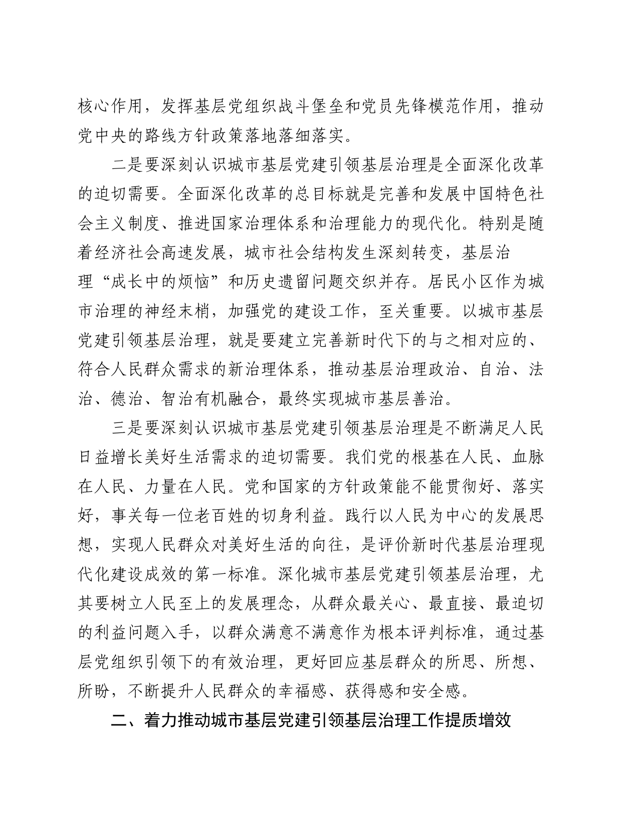 在2024年全县基层党建引领基层治理领导小组第一次会议上的讲话_第2页