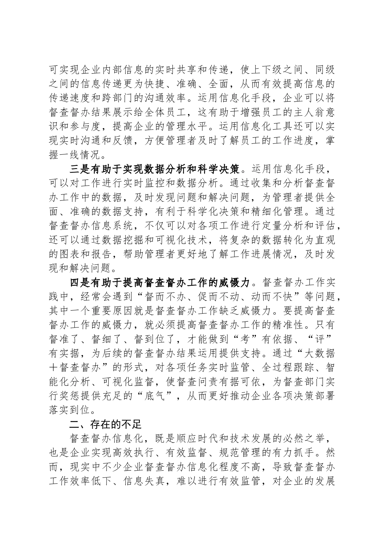 关于国有企业督查工作信息化建设的思考与建议_第2页