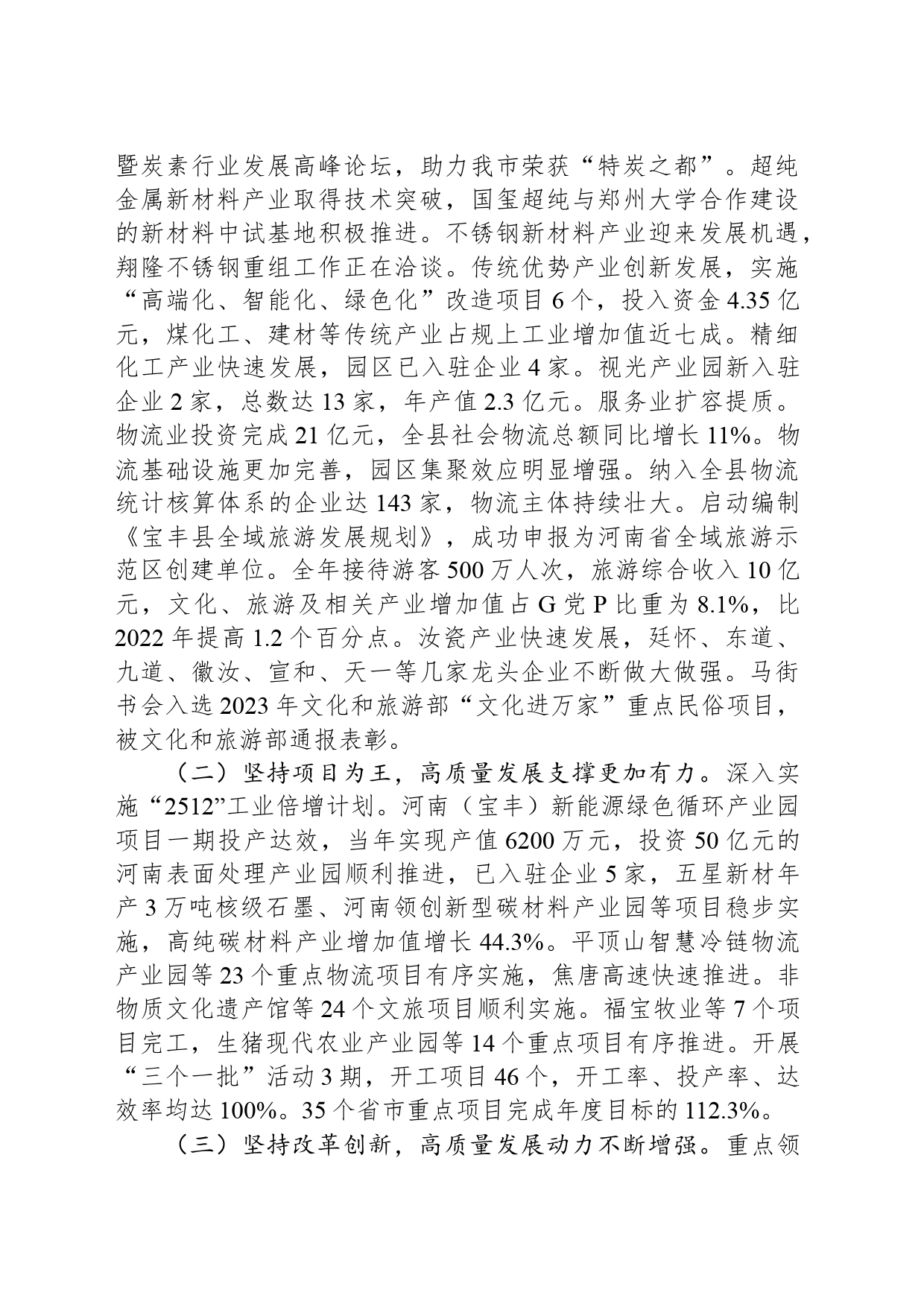 2024年宝丰县政府工作报告_第2页