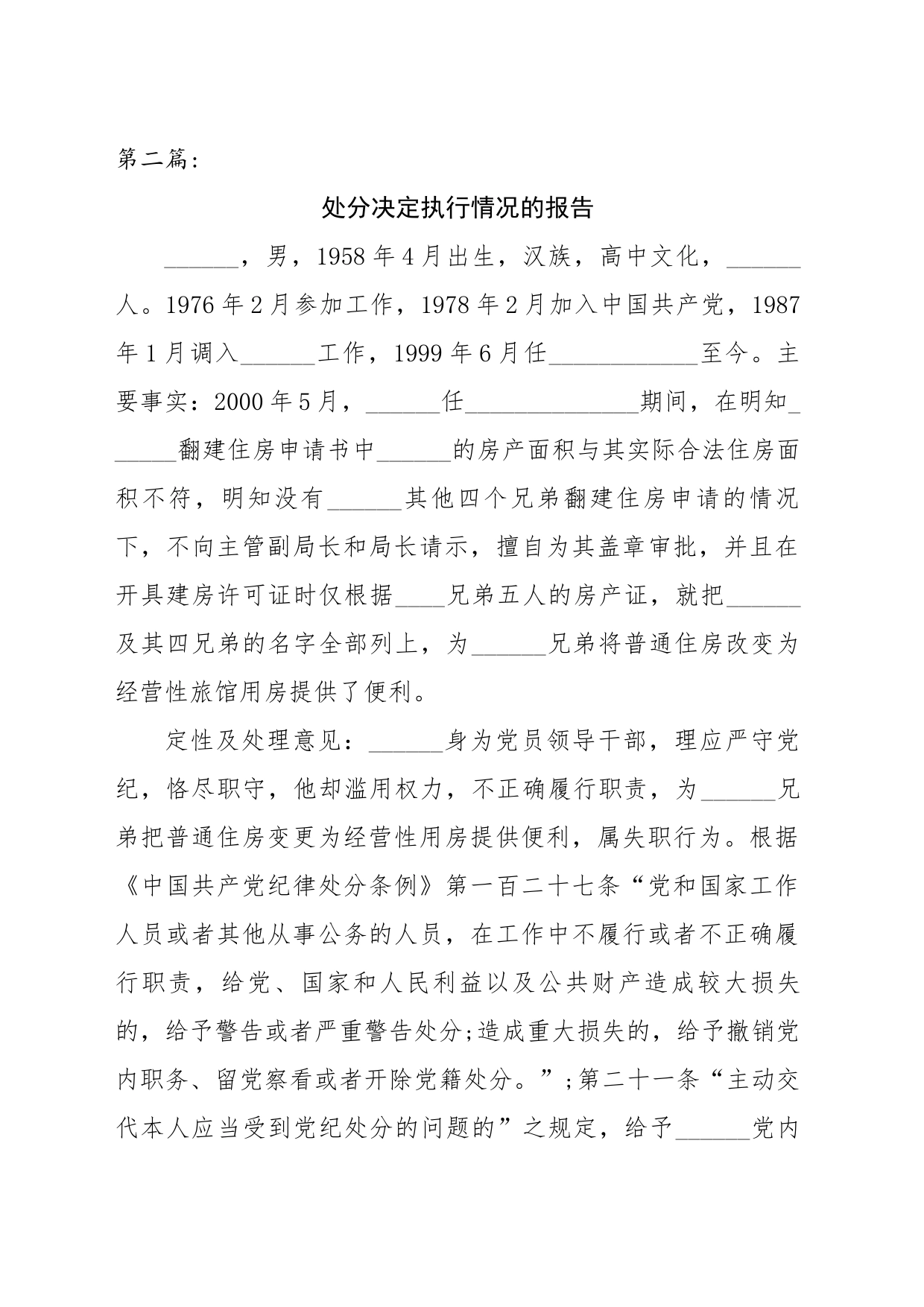 关于处分决定执行情况的报告材料汇编（10篇）_第2页