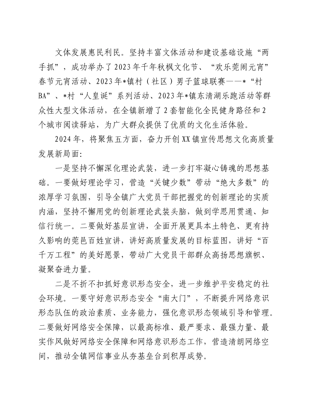 2024年宣传思想文化高质量发展工作思路（乡镇街道街道计划）_第2页