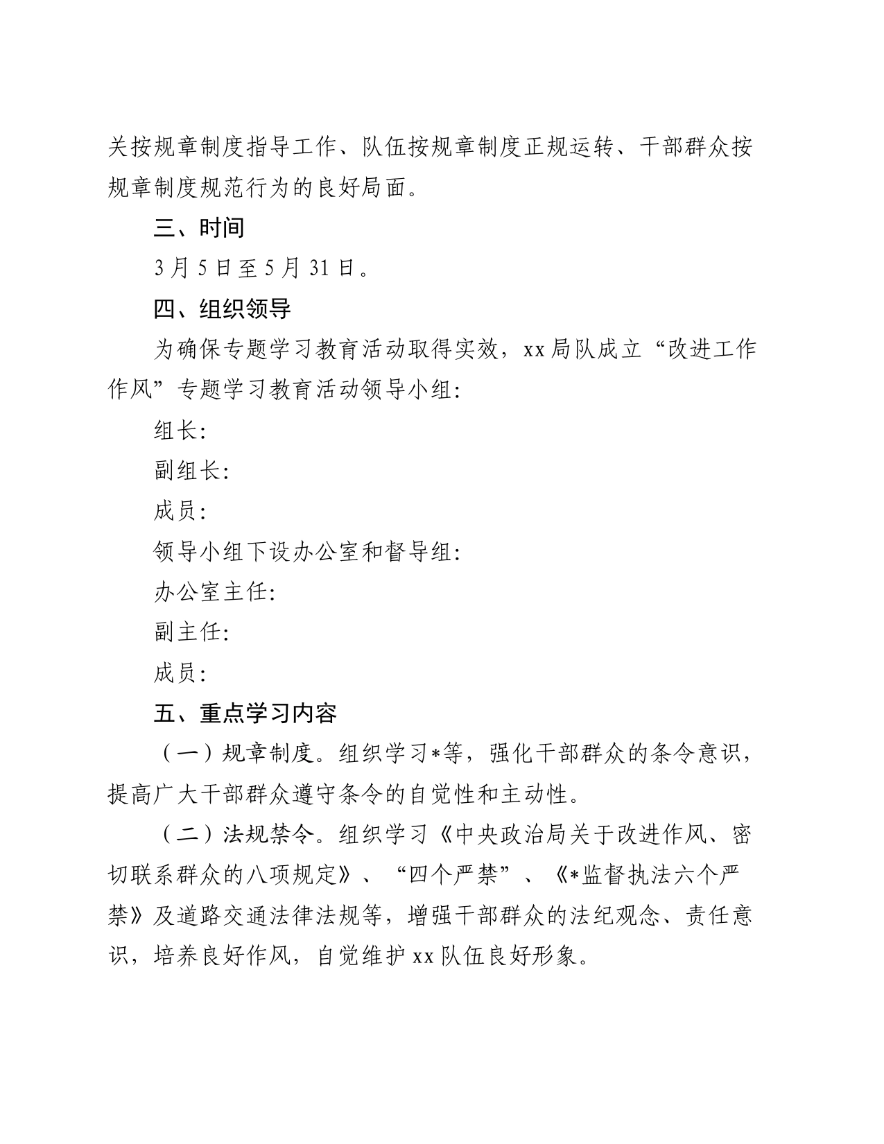 关于开展“改进工作作风”专题学习教育活动方案_第2页