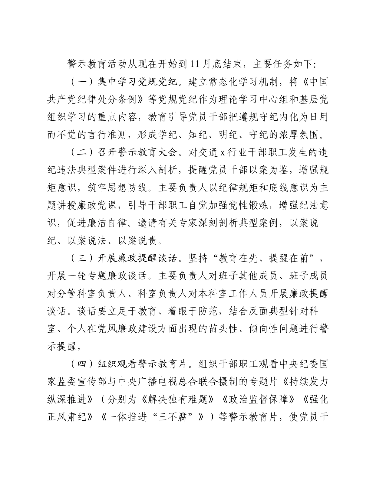 关于开展廉政警示教育活动的实施方案_第2页