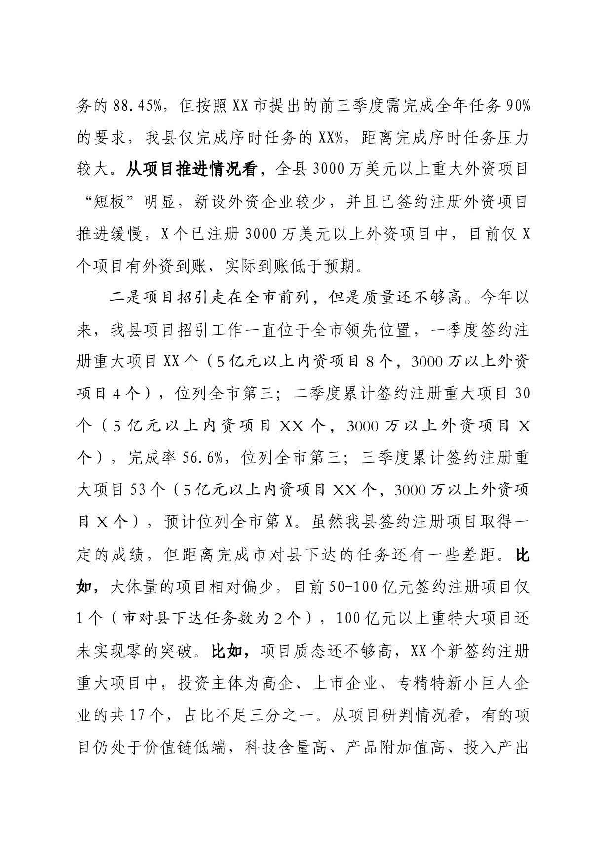 在“冲刺四季度、奋力夺全年”动员会上的讲话_第2页