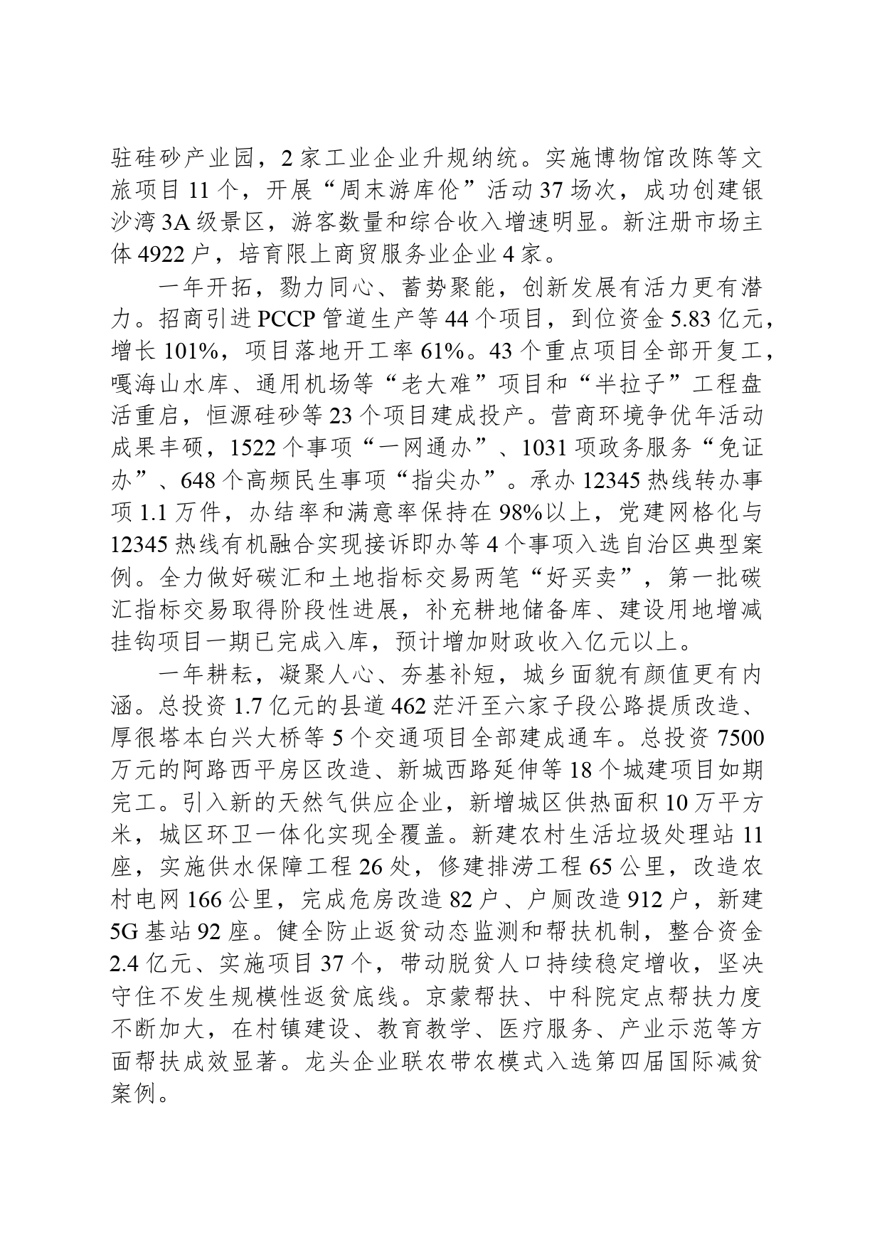 2024年库伦旗政府工作报告_第2页