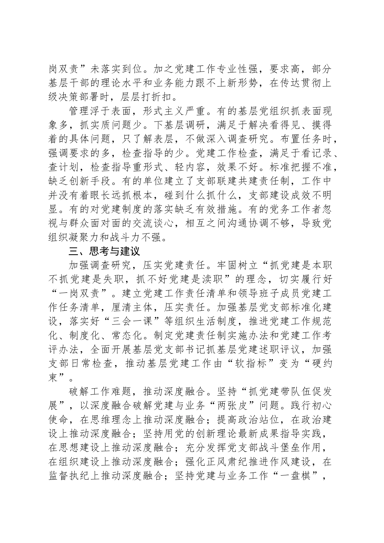 关于提升国企基层党建工作的思考与建议_第2页
