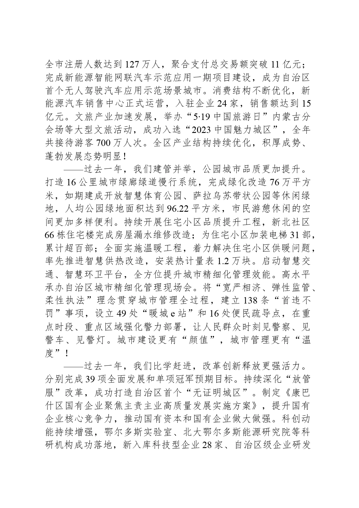 2024年康巴什区政府工作报告_第2页