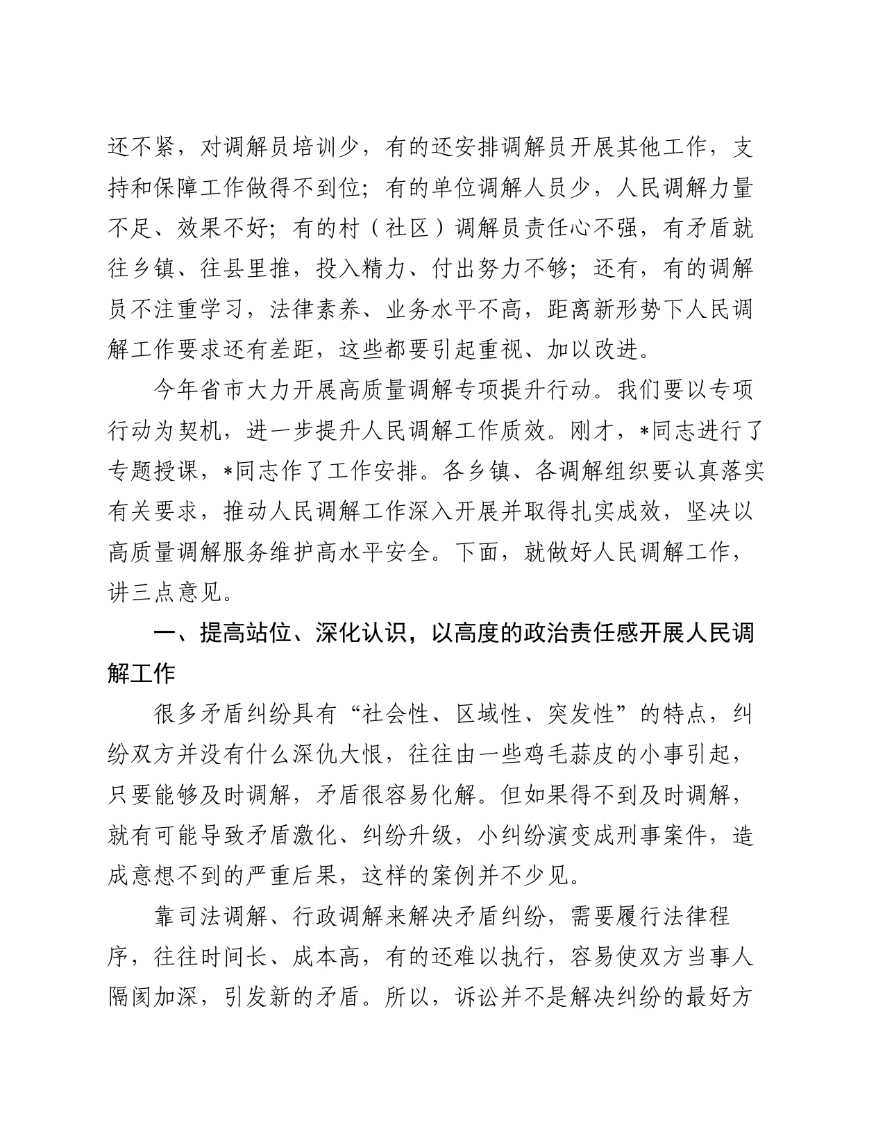 在人民调解员业务培训会上的讲话_第2页