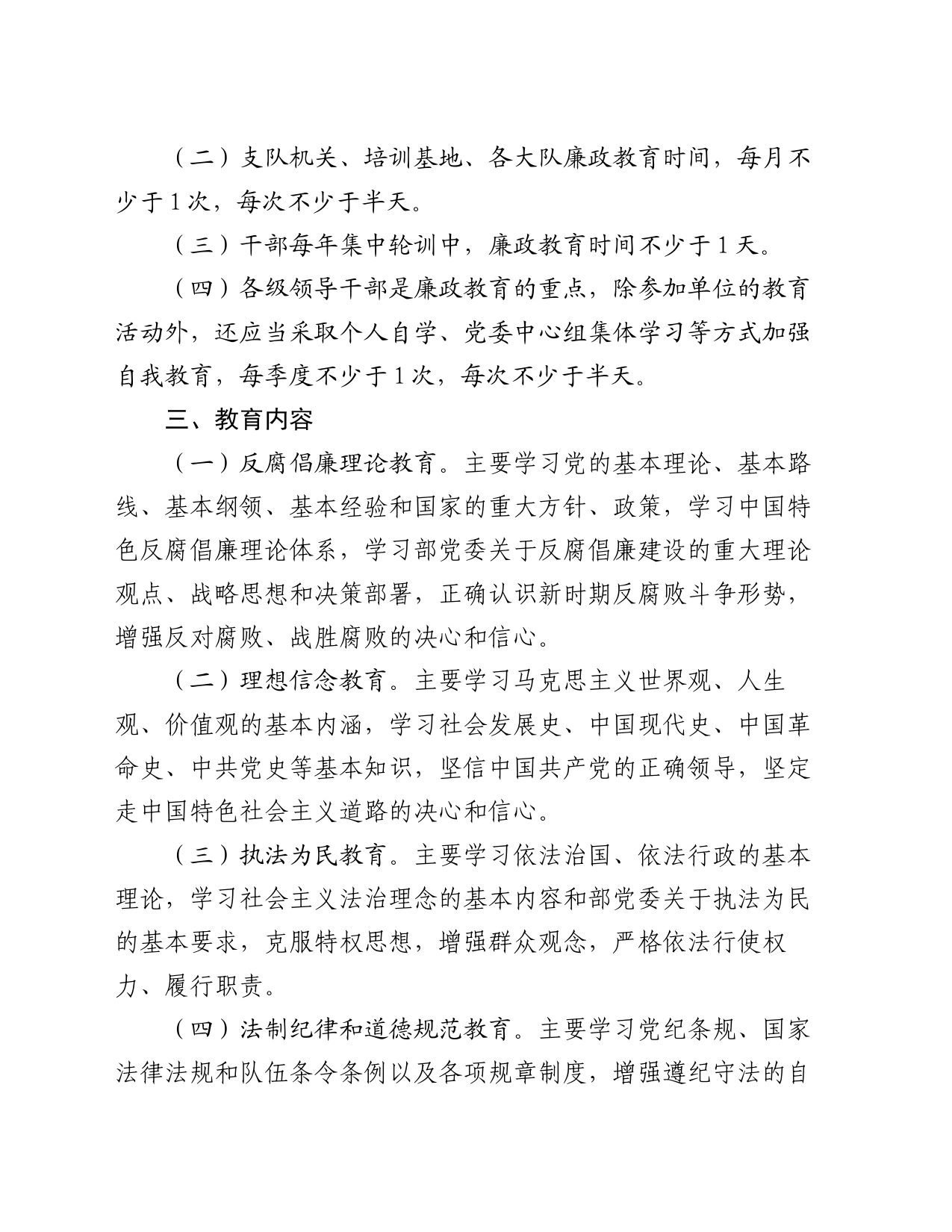 2024年廉政教育计划_第2页