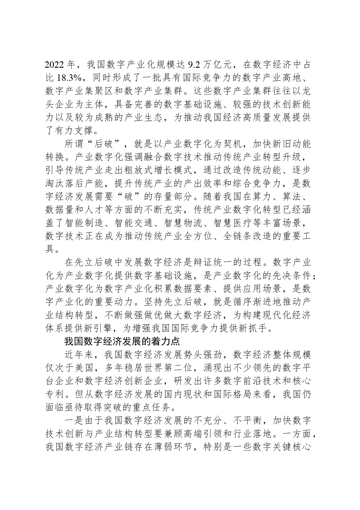 在先立后破中加快数字经济发展_第2页