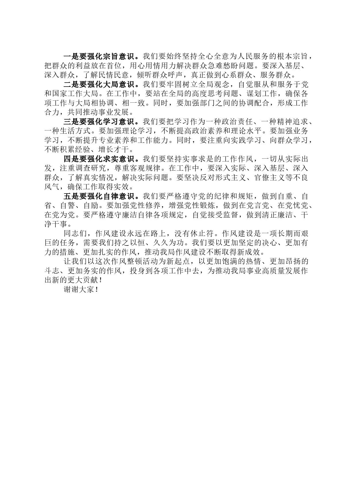 在党员干部作风整顿活动大会上的讲话_第2页