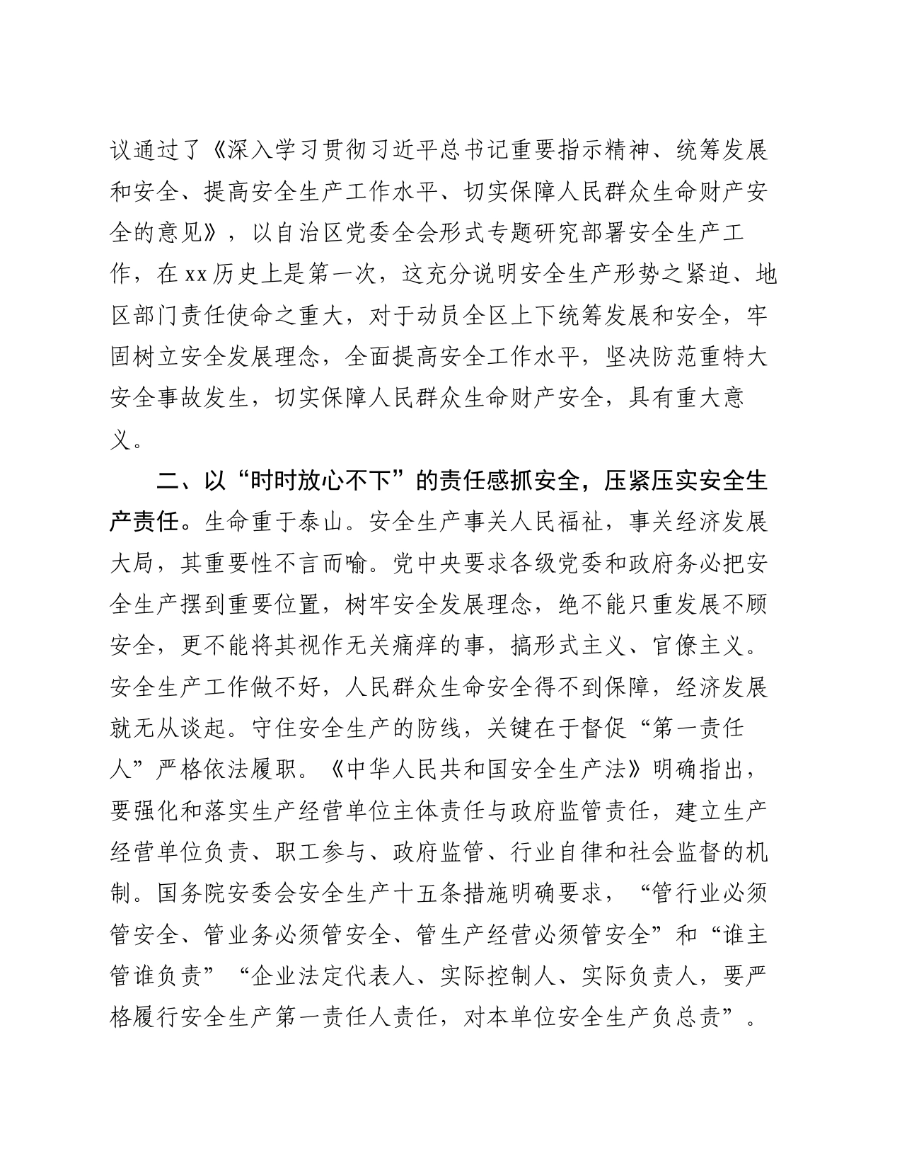 在党组中心组安全生产专题研讨交流会上的发言材料_第2页