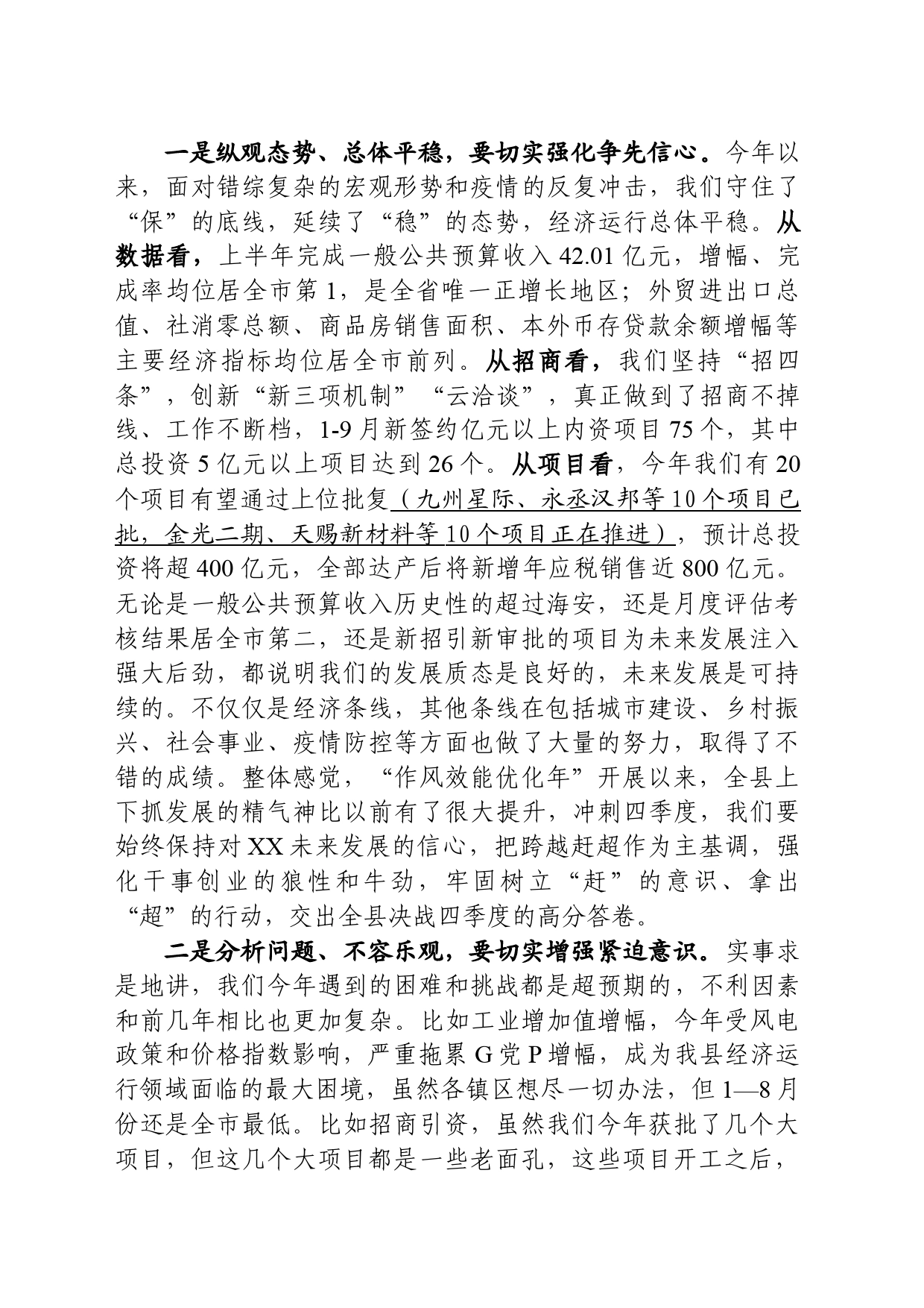 在全县“冲刺四季度、奋力夺全年”动员会上的讲话_第2页